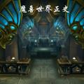 魔兽世界正史第25集-佚名-在线试听 mp3下载