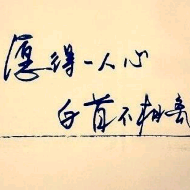 放下难舍的缘简谱_放下难舍的缘图片