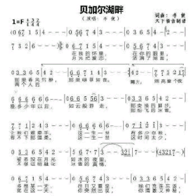 原版贝加尔湖畔乐曲谱_贝加尔湖畔曲谱