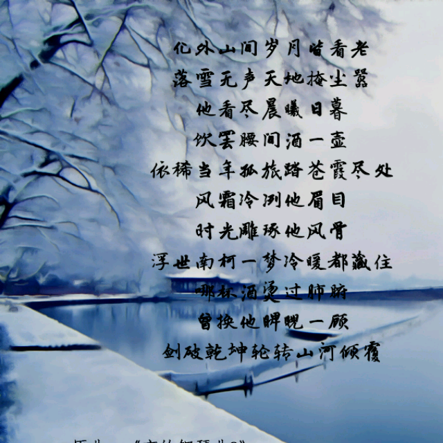 沧海映雪歌简谱_沧海一声笑简谱