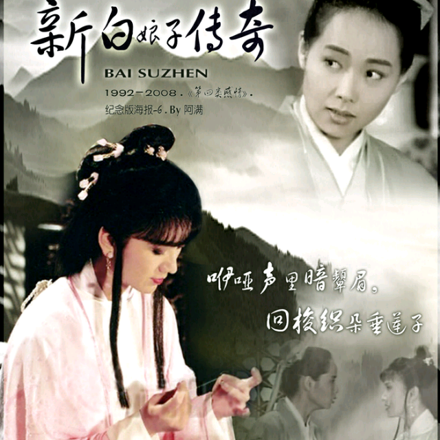 渡情(电视剧《新白娘子传奇》片尾曲)