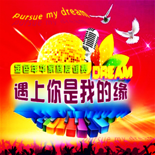 遇上你是我的缘